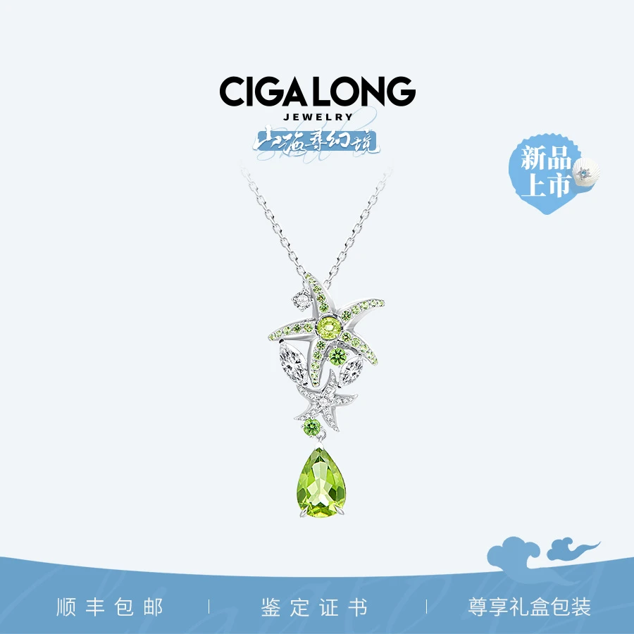 CIGALONGCIGALONG海星橄榄石项链