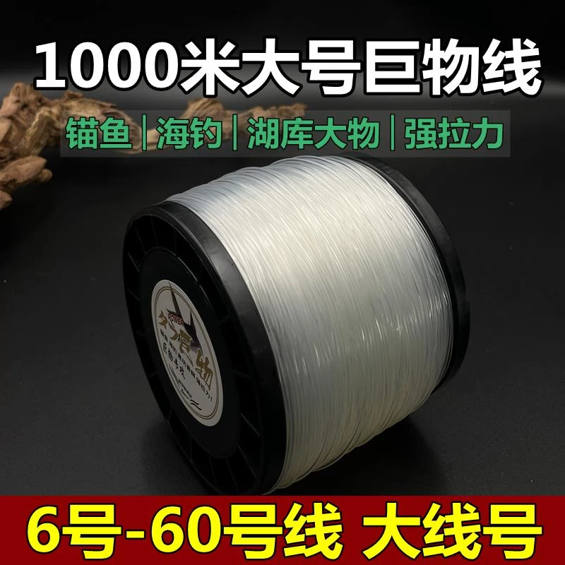 特粗大号钓鱼线1000米专用线巨物青鲟船钓透明称斤尼龙线