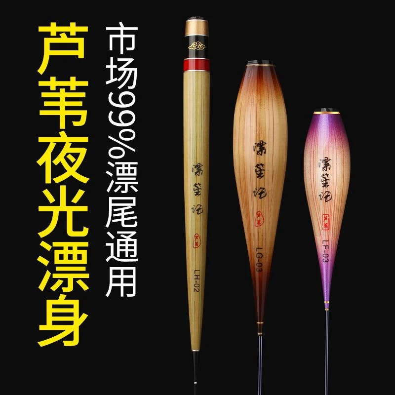 芦苇电子漂漂身夜光漂身通用浮漂配件可换尾电子漂身浅水夜光漂身