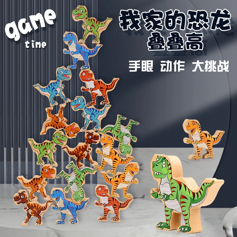 恐龙平衡积木大力士叠叠高儿童益智互动拼搭积木制玩具人叠叠乐
