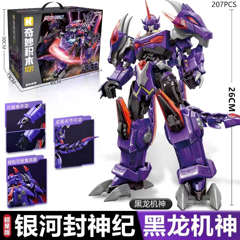 奇妙积木银河封神纪机甲模型儿童礼物天眼机神火莲机神黑龙
