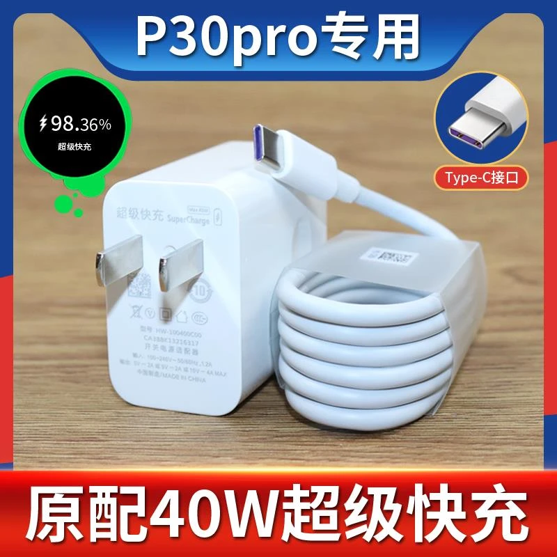 适用华为P30Pro原装充电器头p30 pro快充40W插头5A手机数据线