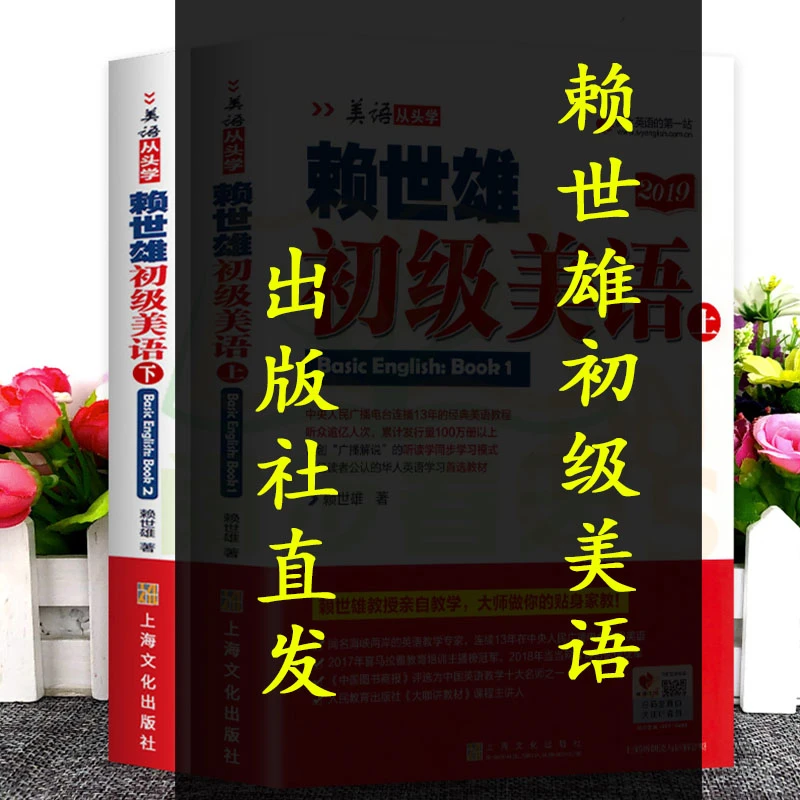 赖世雄美语从头学套装一赖世雄初级美语·上/下册 美式英语书籍kb