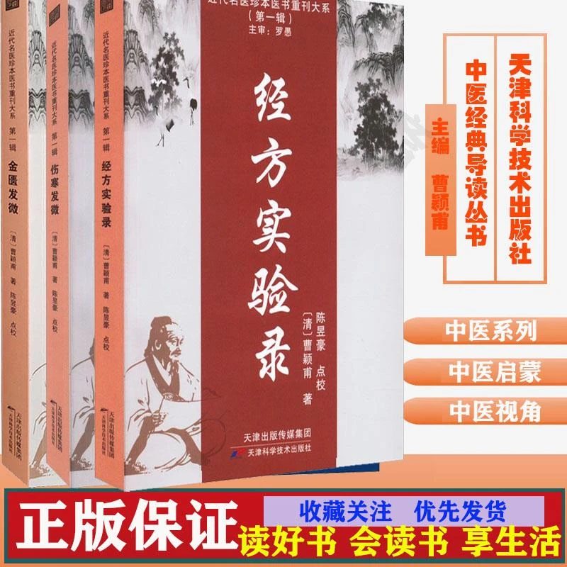 经方实验录 曹颖甫医学三书经方实验录 伤寒论入门指南 经方医案