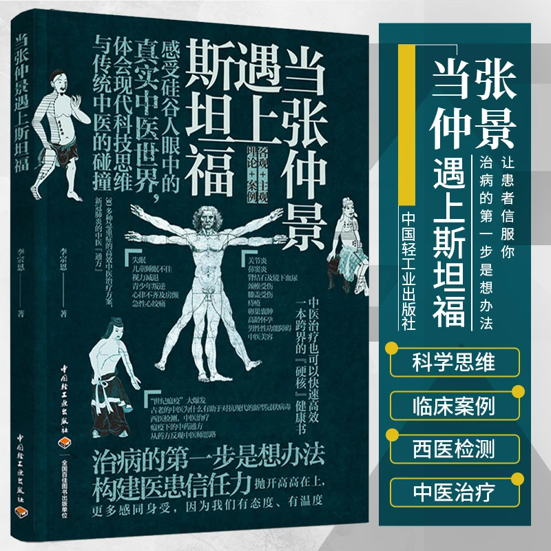 当张仲景遇上斯坦福李宗恩肺炎的中医通方高效中医治疗方案抗炎