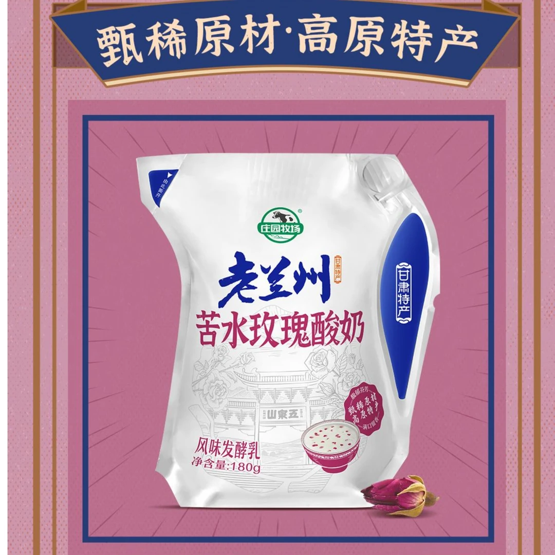 老兰州玫瑰酸奶180g