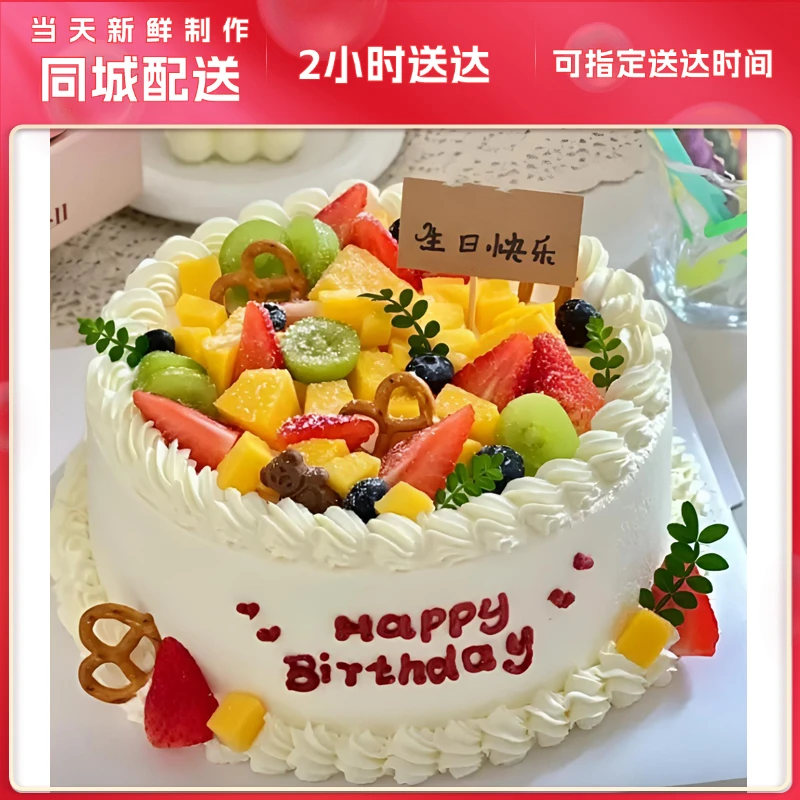 抖音团购水果生日蛋糕全城免费送货全国同城配送新鲜预定送货上门