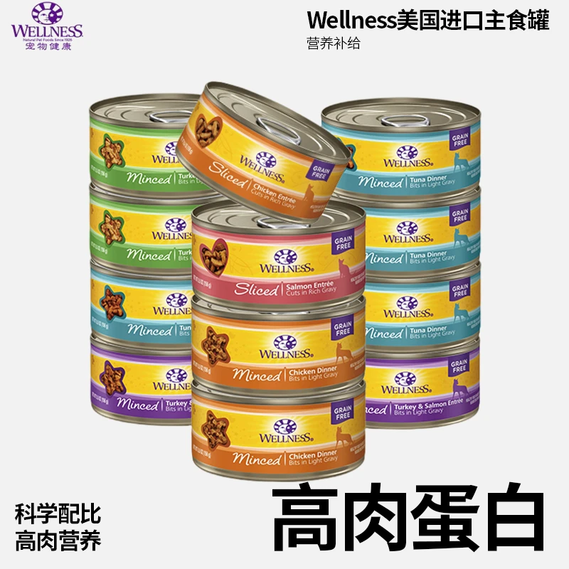【2罐】Wellness美国进口猫咪全价主食罐均衡营养补水湿粮156g