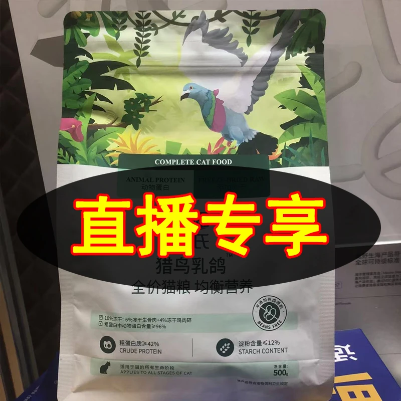 【1斤装】蓝氏全价主食增肥长肉发腮猫粮猎鸟乳鸽猫粮500g