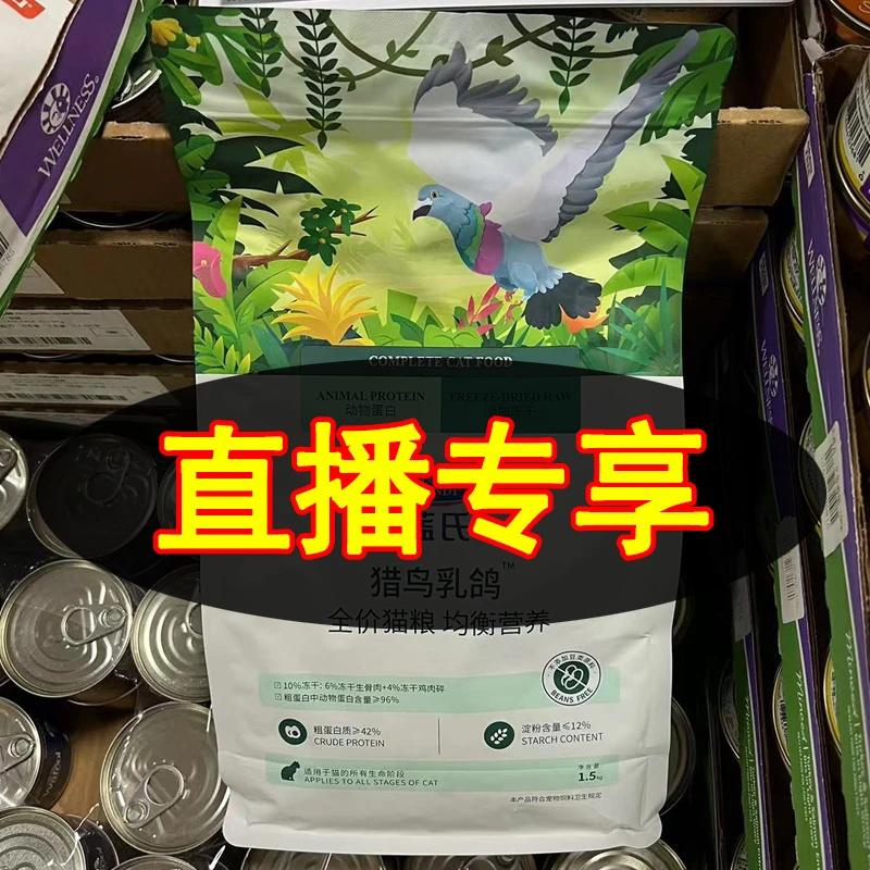 【生产日期24年9月】蓝氏猫粮猎鸟乳鸽全价猫粮1.5kg营养增肥长肉