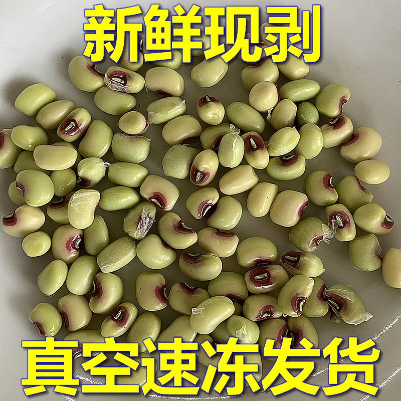 【新品】荆州当季新鲜白饭豆眉豆农家自种驳缸子现摘现发豆子剥壳发