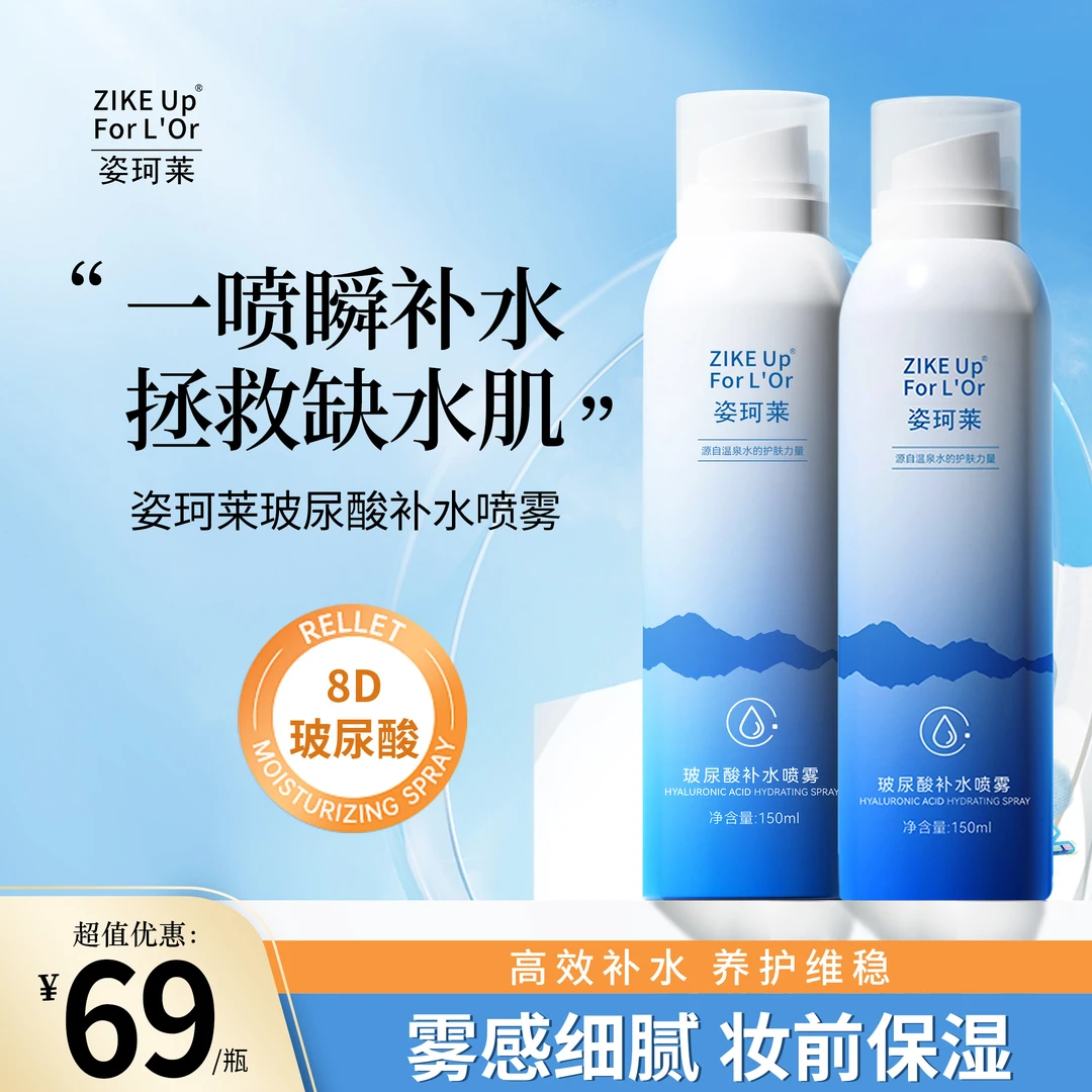 姿珂莱玻尿酸补水喷雾保湿养护舒缓温和滋润清爽雾感细腻护肤湿敷