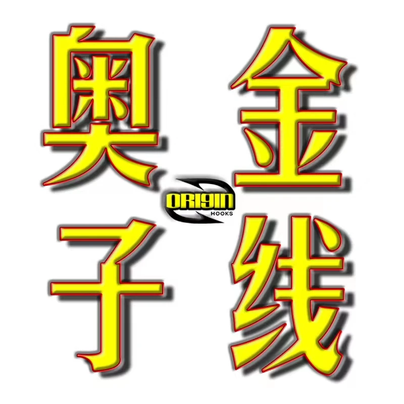 奥金日本进口子线50米(六日不发货)