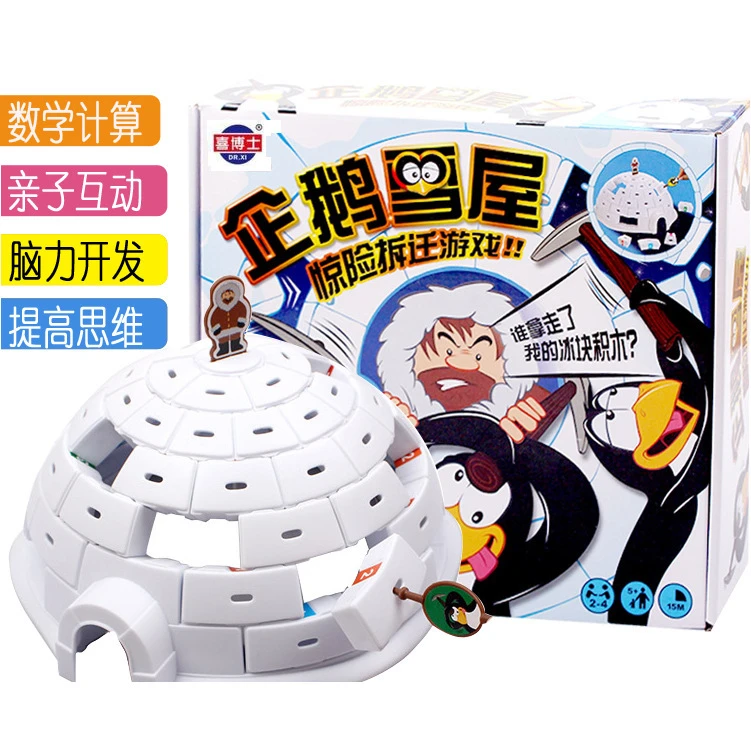 企鹅雪屋桌游脑力儿童拆冰块积木亲子互动桌面游戏数字益智玩具