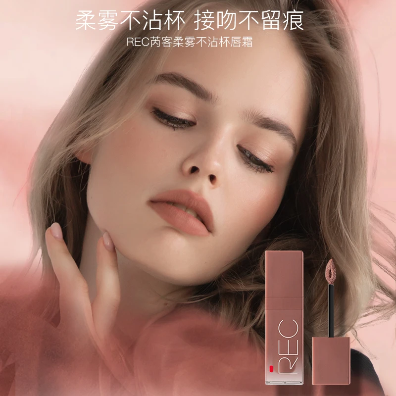 REC【店播专属】芮客柔雾不沾杯唇霜3g 显白不易掉