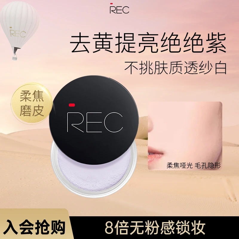 REC芮客云雾轻透定妆蜜粉8g【两盒装】 防汗不脱妆油皮哑光定妆粉