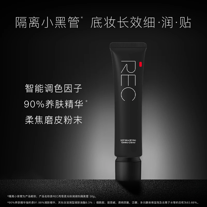 REC【店播专属】芮客柔光粉润调色隔离霜01柔肤色30ml