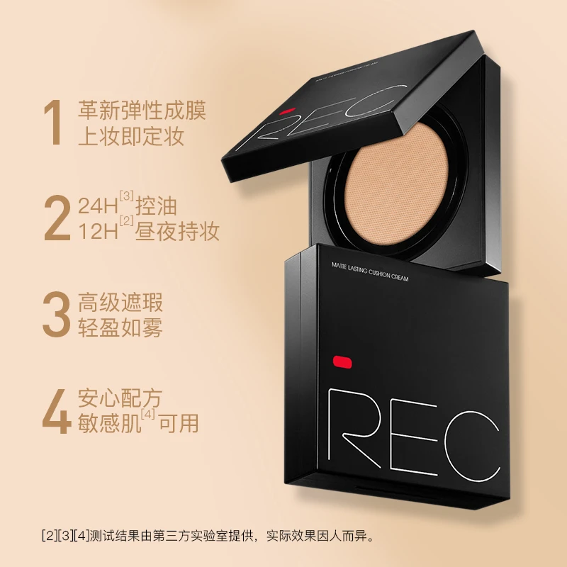 REC【店播专属】芮客柔雾定妆气垫粉霜12g（赠替换芯）裸妆无瑕底妆