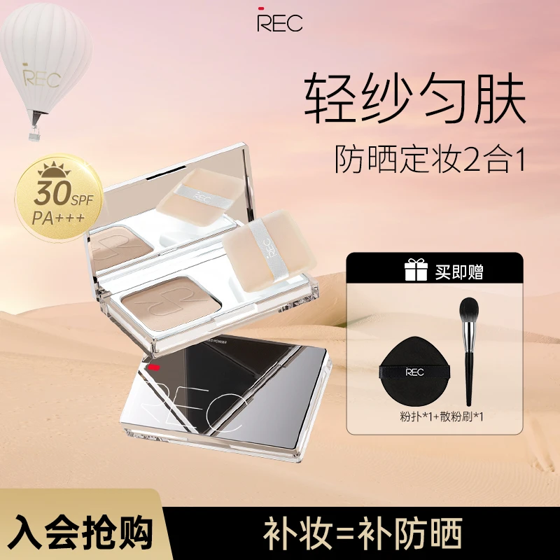 REC芮客羽感柔纱防晒粉饼SPF30 PA+++8.5g【活动】遮盖斑点防汗油皮