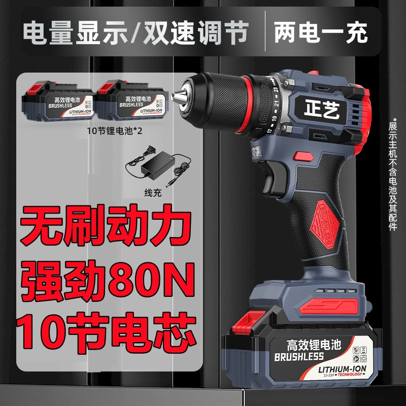 正艺纯铜无刷电钻大扭力手电钻螺丝刀开孔金属棘轮夹头10节两电