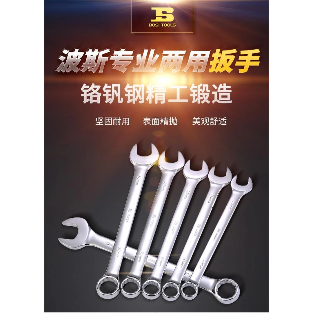 波斯两用扳手双头扳手汽修机修工具呆扳手开口扳手一头梅花