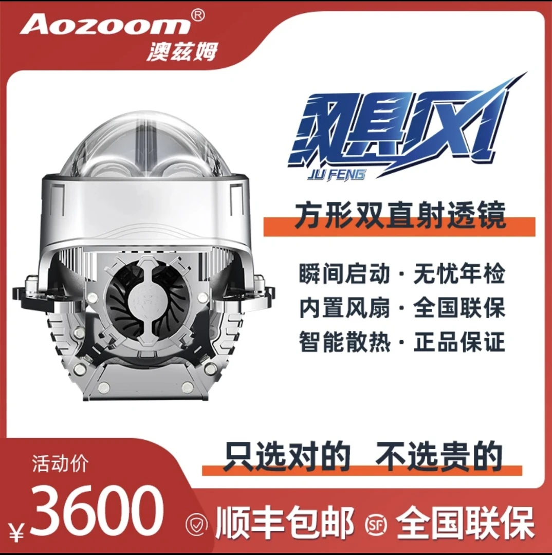 澳兹姆飓风加强方形双直射LED透镜模组