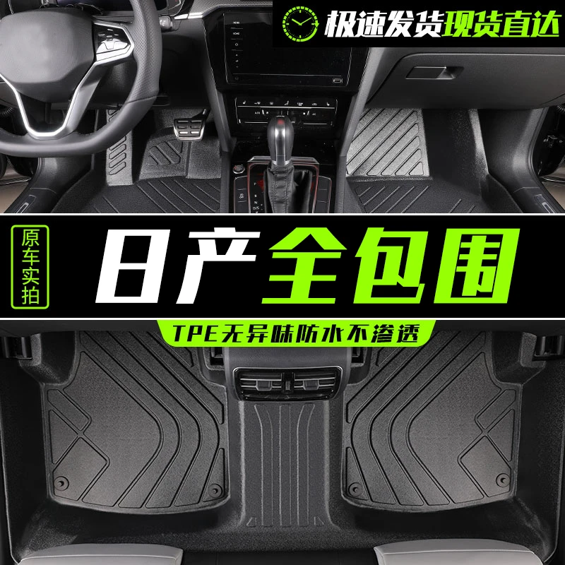 适用于日产尼桑2023款14代轩逸经典天籁逍客奇骏骐达TPE汽车脚垫