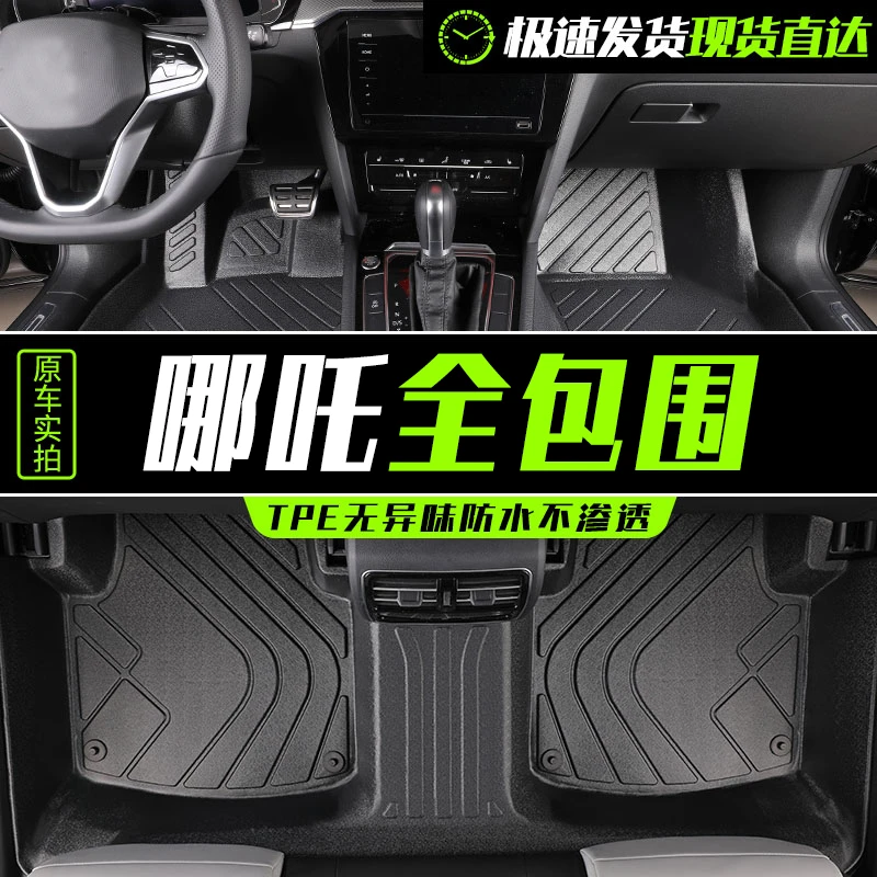 适用于哪吒 哪吒L  哪吒S  哪吒U/哪吒U pro全包围TPE汽车脚垫