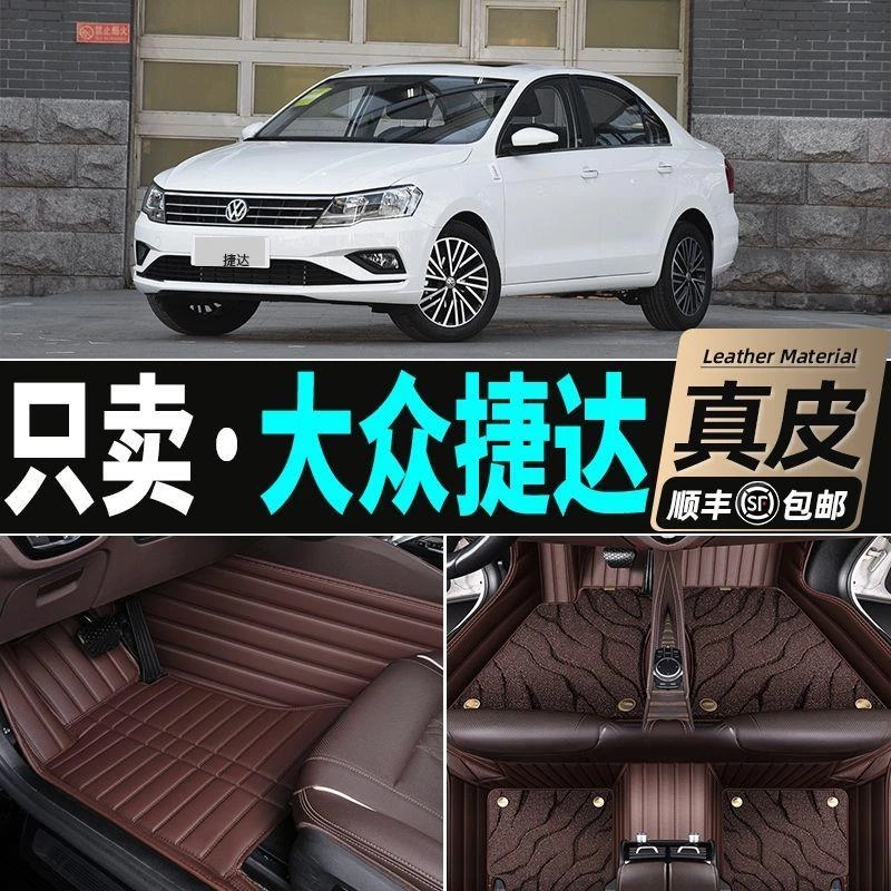 大众捷达13/15/16/17/19年款专用全包围汽车脚垫真皮地毯式星空毯