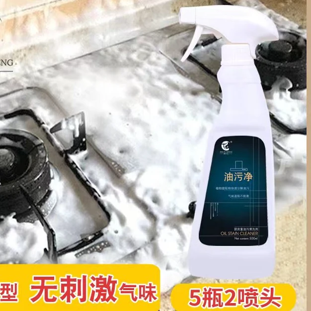 油污净厨房洗油烟机去重油污神器污渍清洁剂油烟净清洗剂
