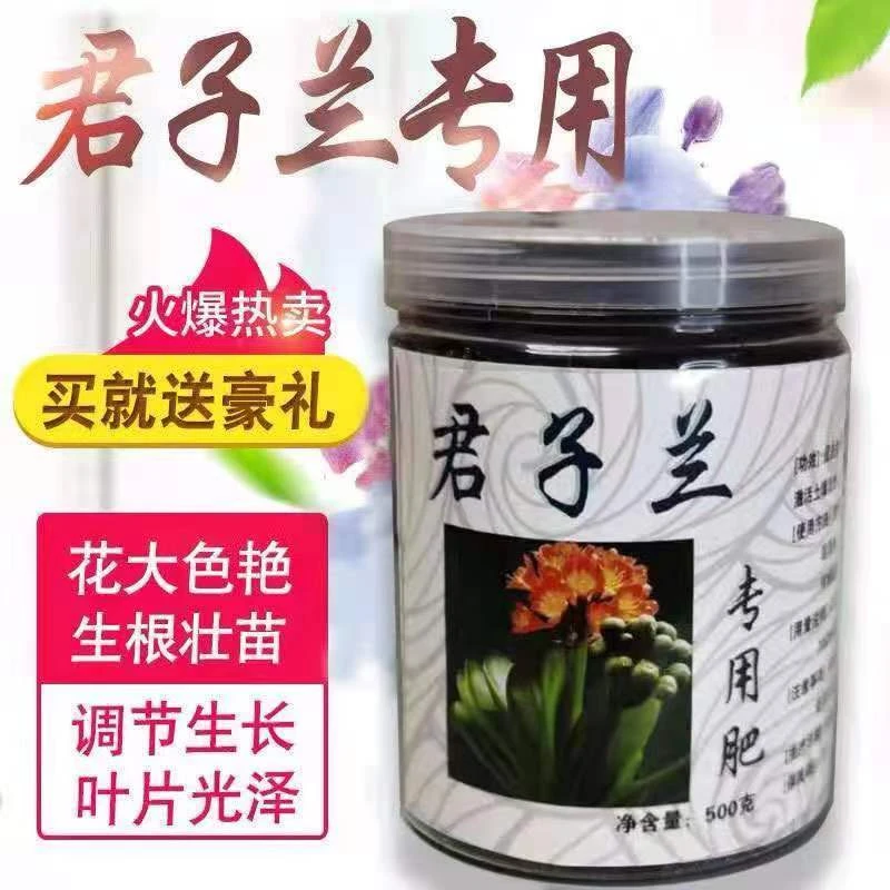 君子兰专用肥君子兰肥料室内家用催花促花有机肥复合肥花肥四季