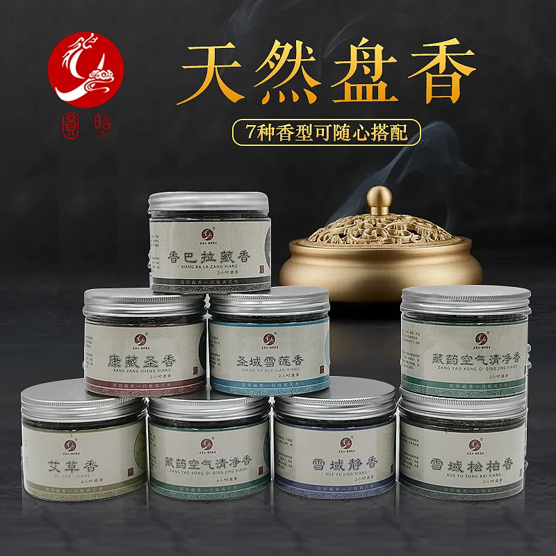 圆照盘香藏香养生香天然手工静心净化空气香薰深度睡眠成人熏香