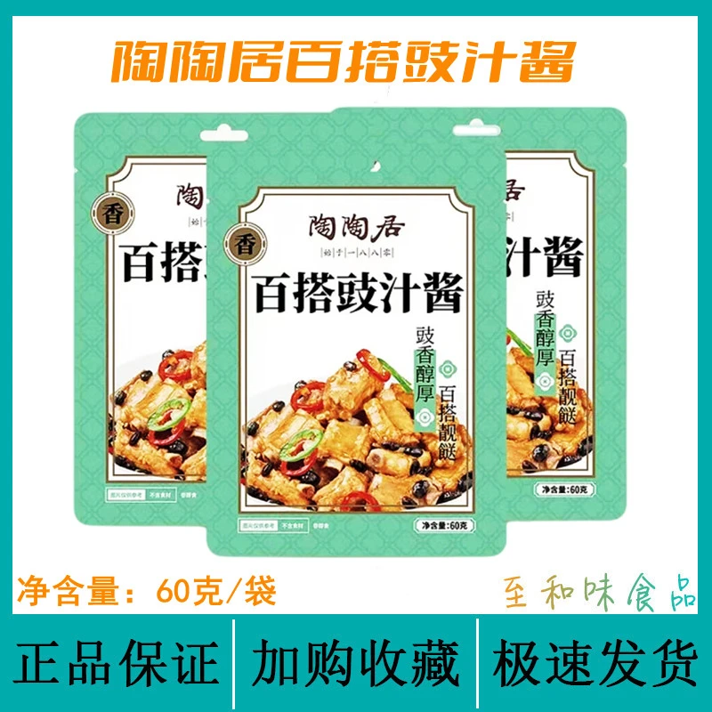 清货临期陶陶居百搭豉汁酱60克/袋广式豆豉蒸排骨蒸鱼调味酱料包