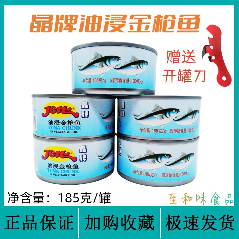 泰国原装进口晶牌油浸金枪鱼罐头185克即食吞拿鱼沙拉寿司代餐
