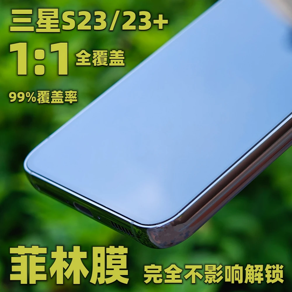 三星s23菲林膜s23+手机膜全覆盖秒解锁高清防摔保护非钢化膜uv膜