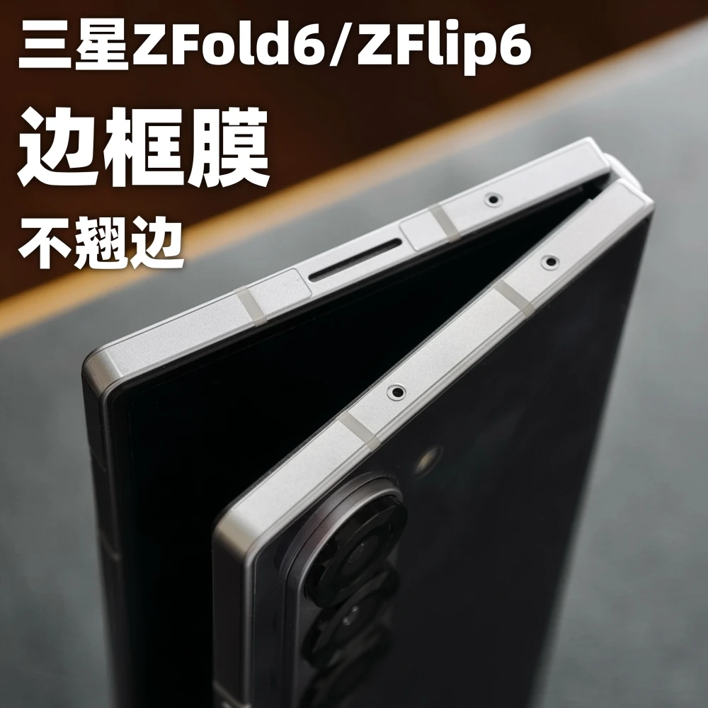 适用三星zfold6手机边框膜zflip6超薄全包保护膜防摔epu四边软膜