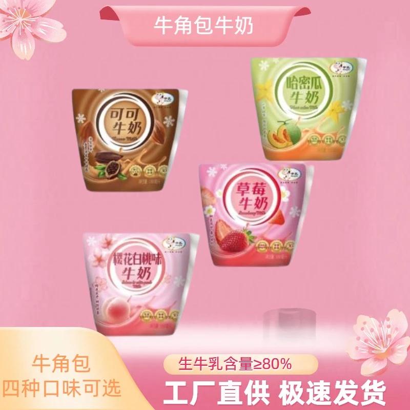 中芬中乳牛角包可可巧克力牛奶草莓哈密瓜樱花白桃风味牛奶早餐奶