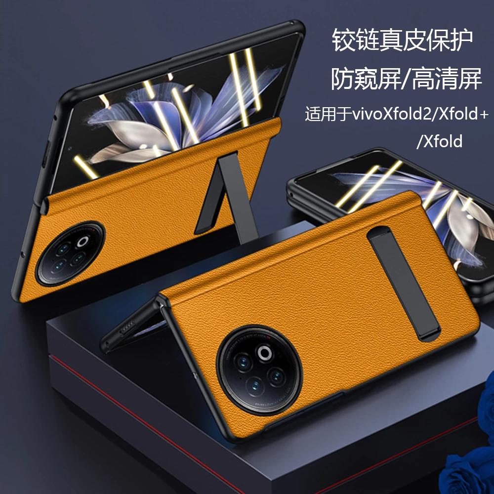 vivoxfold2手机壳铰链真皮防窥屏全包壳膜一体薄Xfold+保护套高档