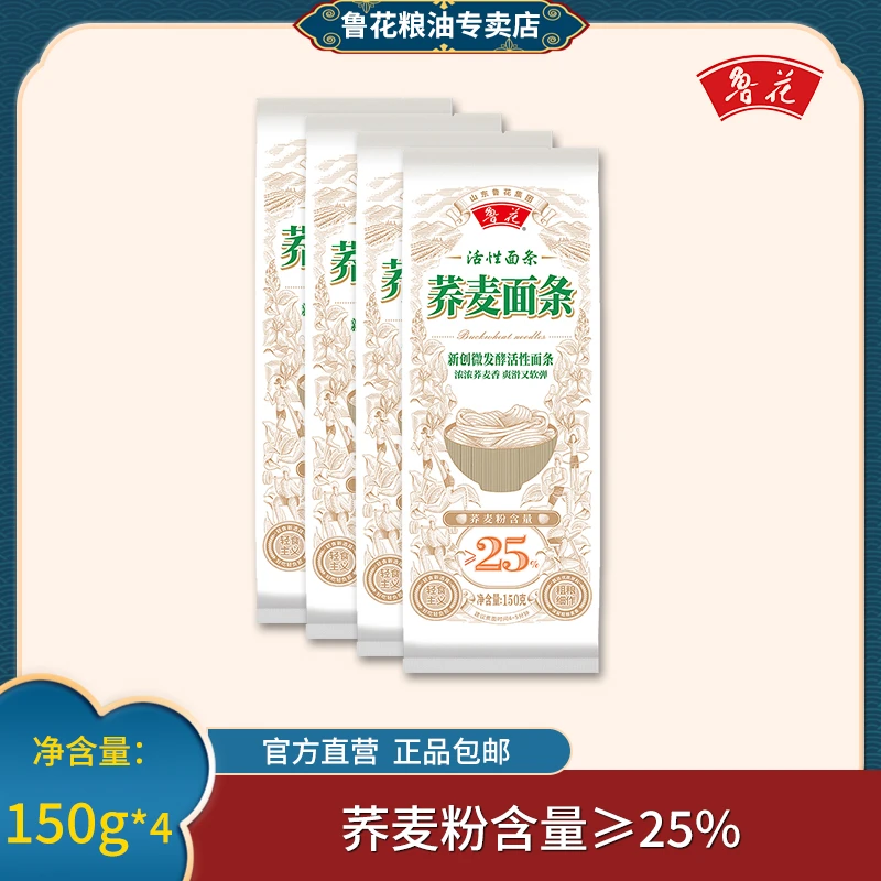 鲁花荞麦活性挂面150G*4荞麦面微发酵活性面条爽滑