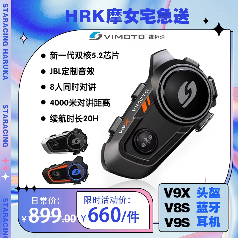 维迈通V9S摩托车头盔蓝牙耳机通话内置高品质机车全盔对讲机