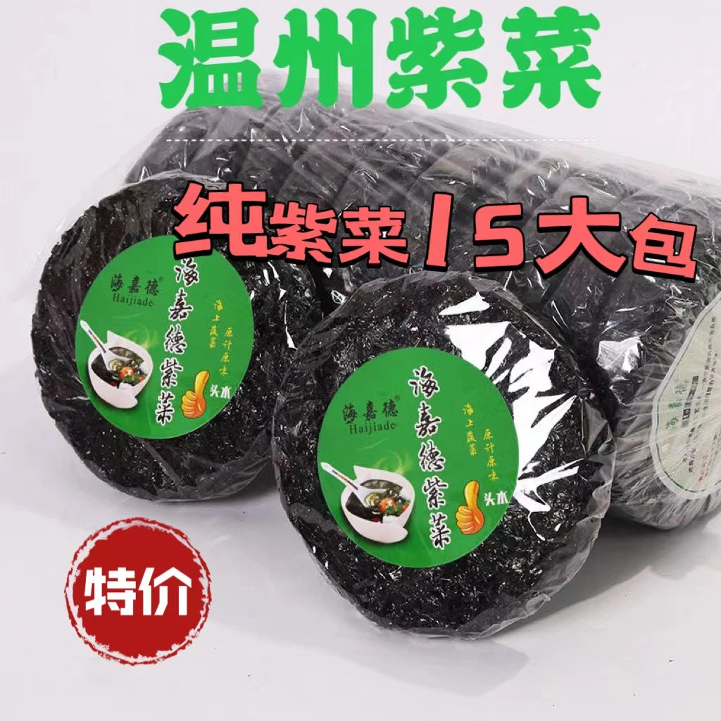 优质头水紫菜 无沙免洗紫菜干货 无料包 蛋花紫菜汤净含量6克