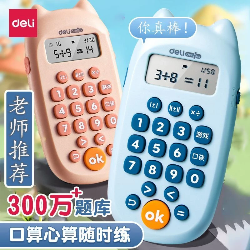 得力口算练习机儿童早教机智能自动出题小学生数学学习计算训练机