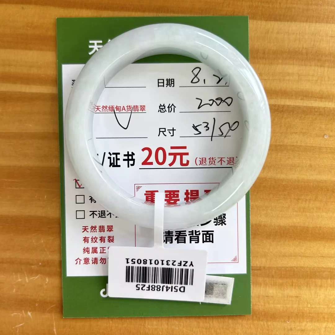 翡翠YZF231018051