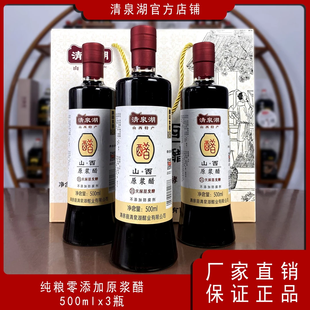 【6度20年礼品】山西特产原浆6度手工老陈醋500ML礼盒装 DX1