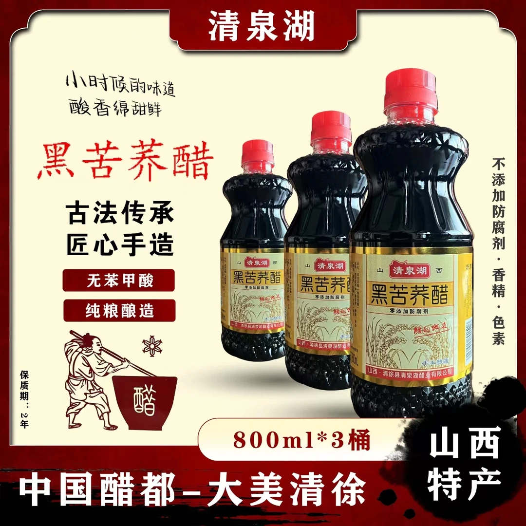 清泉湖▶7号山西特产 黑苦荞醋800ml一桶拍一发三  DX1