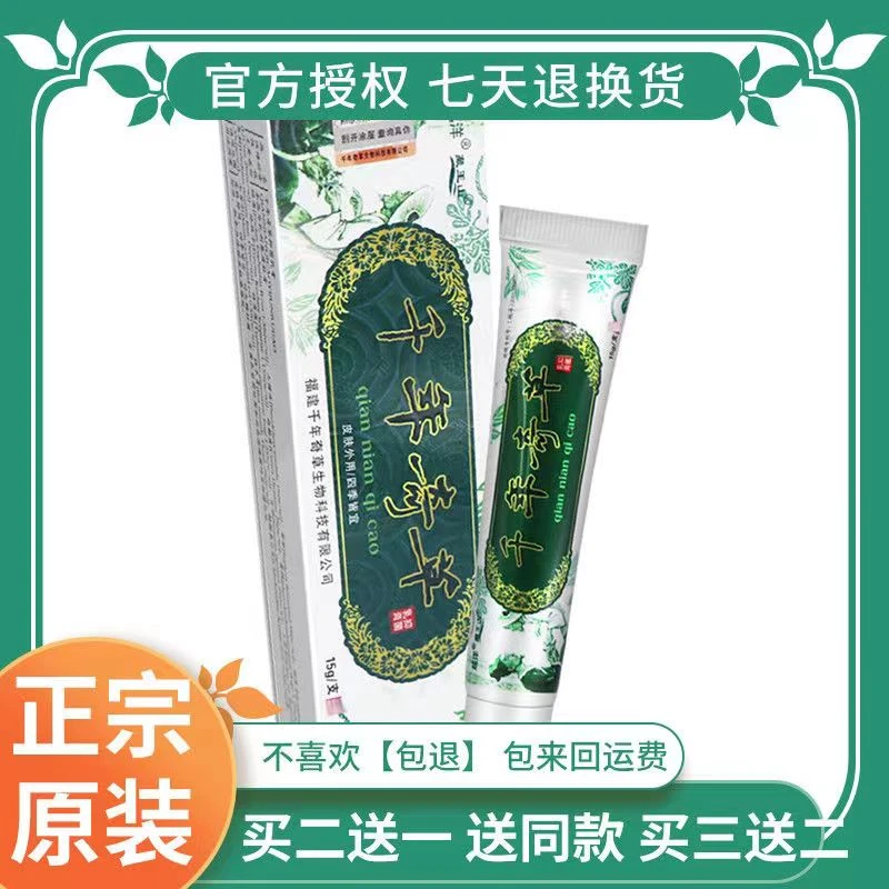 【官方正品】千年奇草止/痒皮抑菌膏王百草霜四季通用舒缓/皮肤