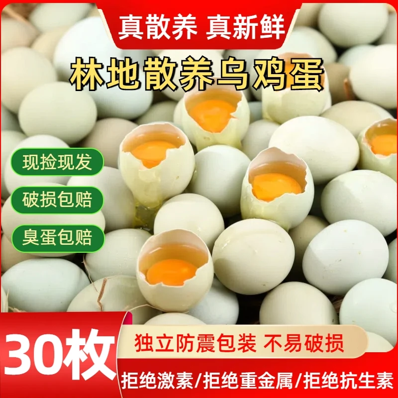 【只发新鲜蛋】30枚绿壳乌鸡蛋 正宗散养 40克/枚 净重1200克/2.4斤