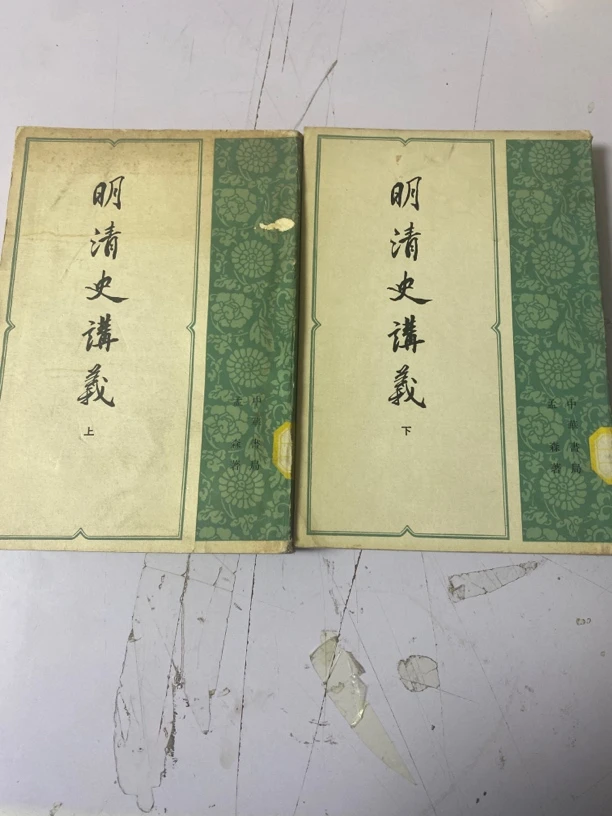 明清史讲義。