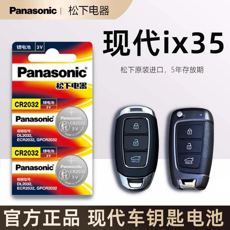 北京现代ix35车钥匙电池1.4T 2.0L两四驱汽车遥控器电子2013-21款