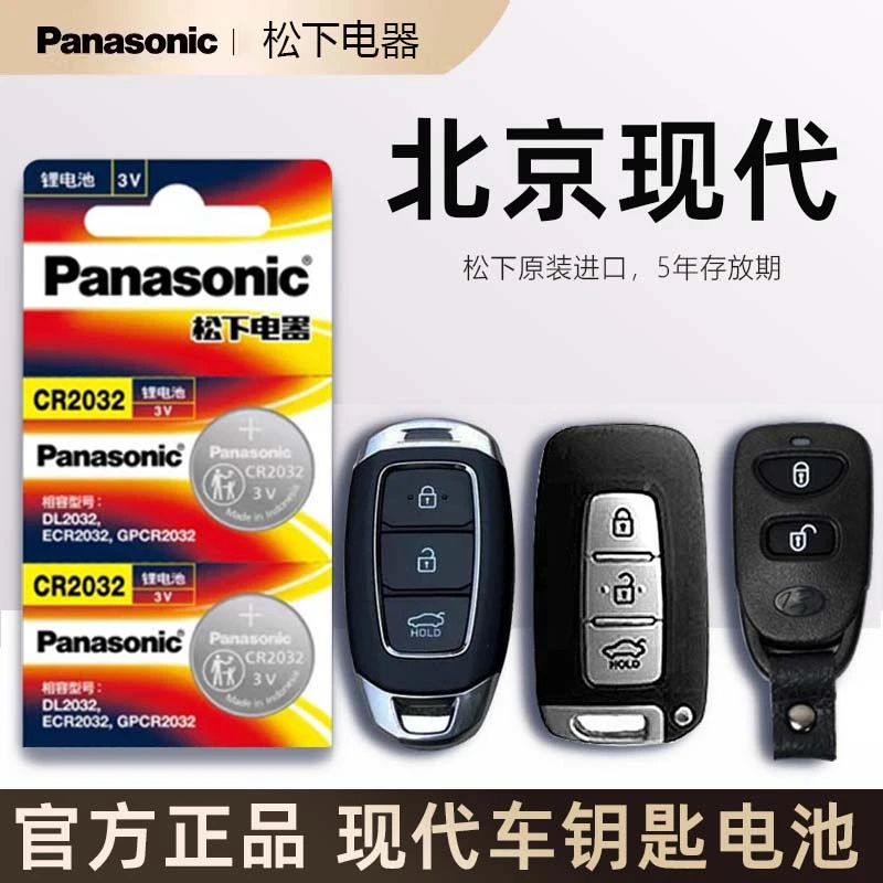 现代菲斯塔 瑞纳 悦纳 胜达 索纳塔8/9 库斯途汽车遥控器钥匙电池